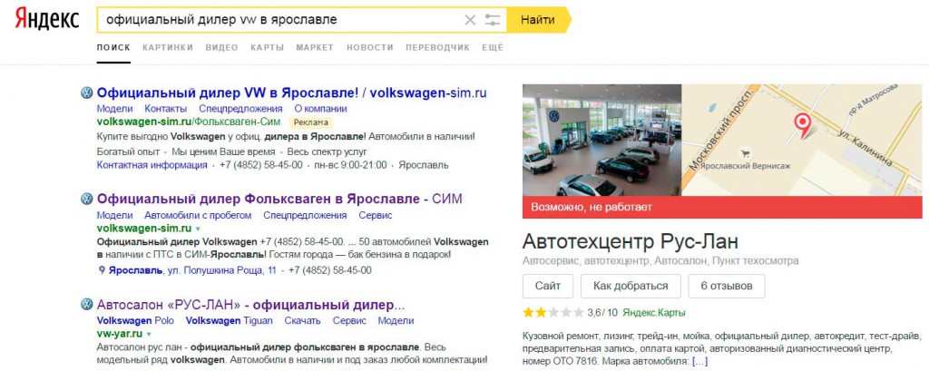Пример навигационного запроса в Яндекс